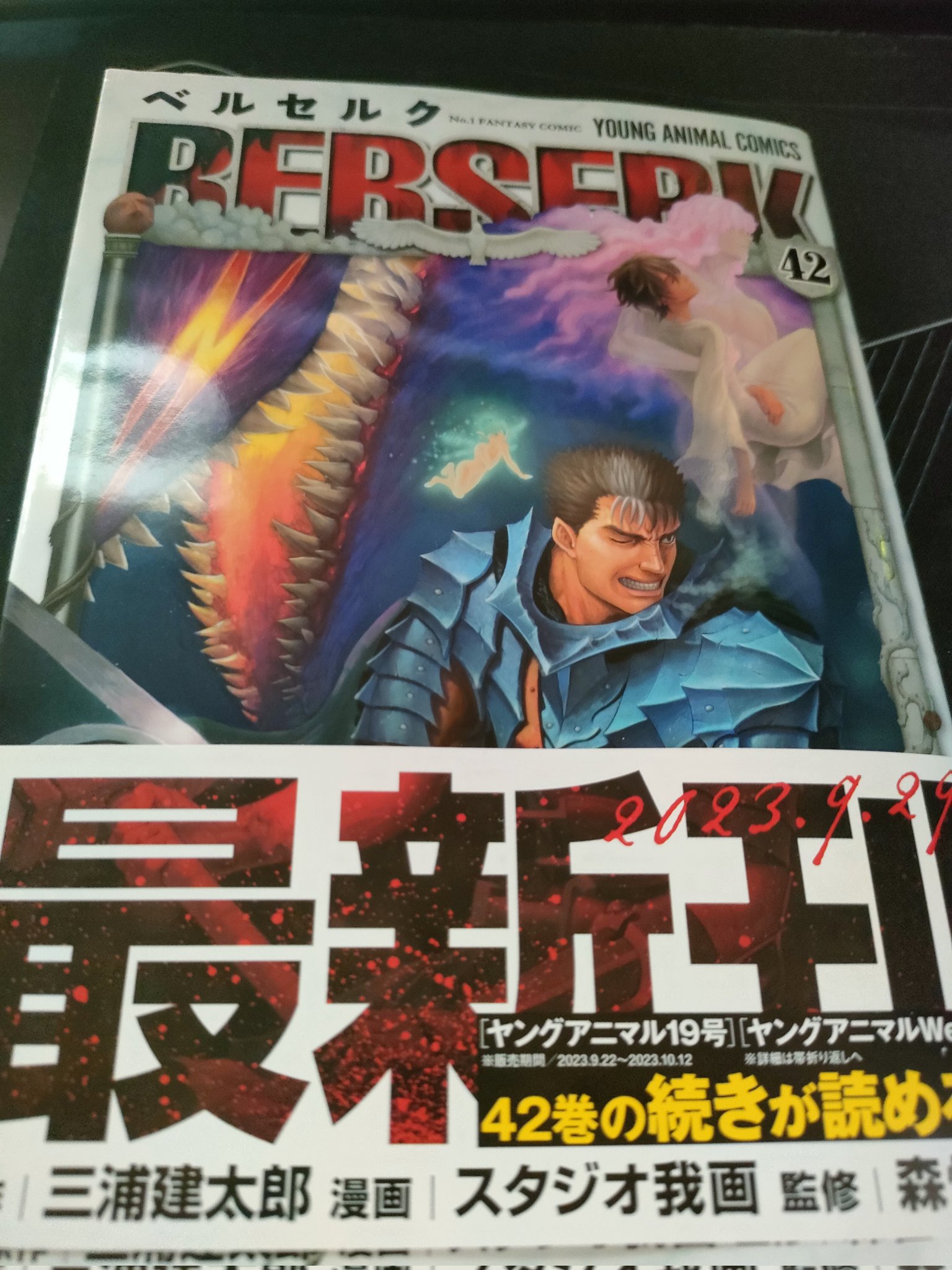 ベルセルク & BERSERK 42巻セット（ベルセルク 1-42巻（最新刊