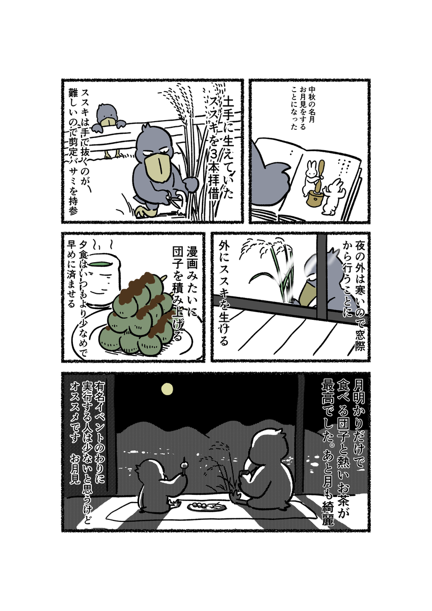 今年もお月見ですよ (再掲) 
