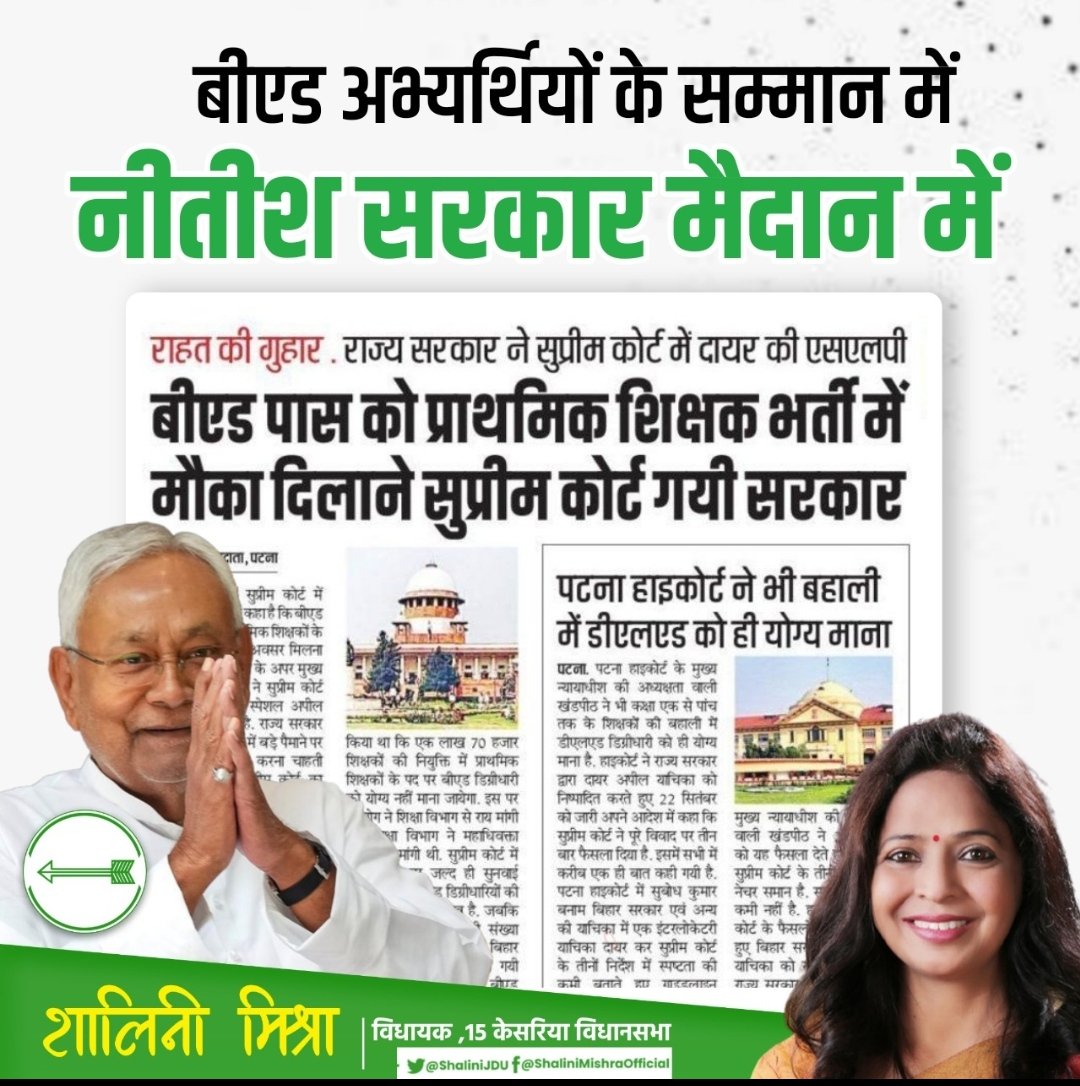 taken by the #Bihar government to improve the quality of education in Bihar are very commendable. We all B.Ed holders whole heartedly thank the Bihar government.🙏 #बीएड_की_उम्मीद_बिहार_सरकार @atulpmail @NitishKumar @yadavtejashwi