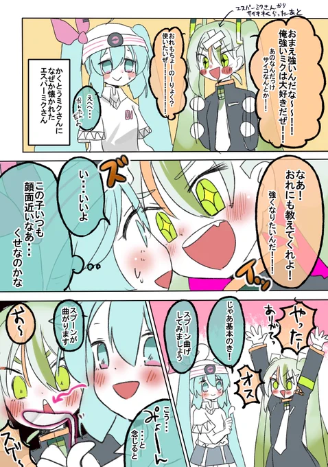 超能力に憧れるかくとうミクさんとエスパーミクさん  #ポケミク #初音ミク