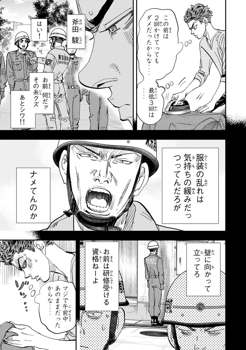 若き消防官の魂の成長物語、始動!『め組の大吾 救国のオレンジ』(6/30)

#め組の大吾救国のオレンジ #月マガ基地 #漫画が読めるハッシュタグ 