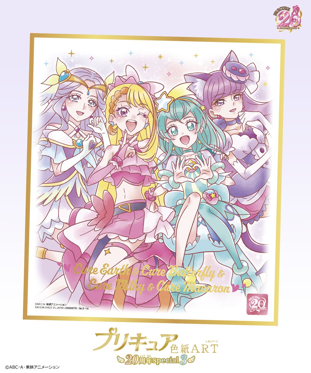 ✨予約受付中！✨／ 「プリキュア 色紙ART-20周年special-3」2023年11