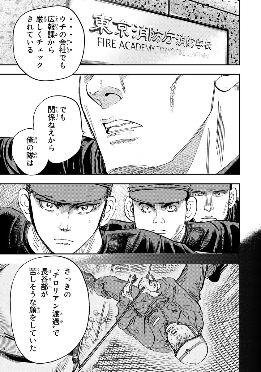 若き消防官の魂の成長物語、始動!『め組の大吾 救国のオレンジ』(8/30)

#め組の大吾救国のオレンジ #月マガ基地 #漫画が読めるハッシュタグ 