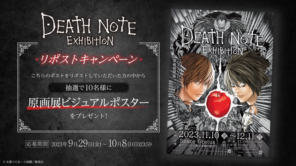 DEATHNOTE 原画展 展示会 ジップパーカー パーカー