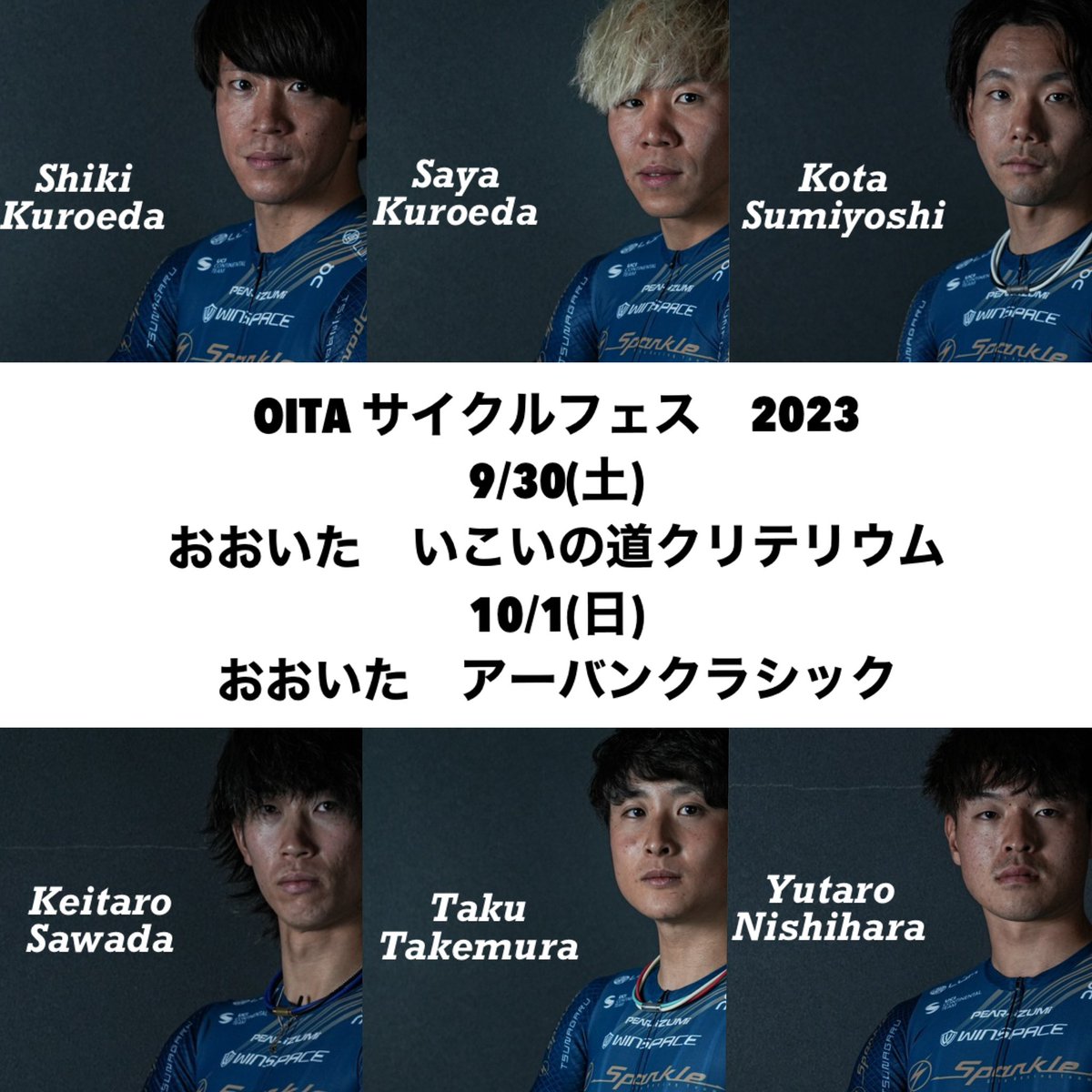 Sparkle_Oita's tweet photo. [レース情報]

おおいたサイクルフェス2023
9/30(土) 
「おおいたいこいのみち　
　　　　クリテリウム」🔥

10/1 (日)
「おおいたアーバンクラシック」

に参戦致します⚡️

ついにこの日がやって参りました‼️🔥
最高の瞬間を皆さんにお届けできるよう頑張ります‼️

応援よろしくお願いいたします👏 https://t.co/igddcsPzhi