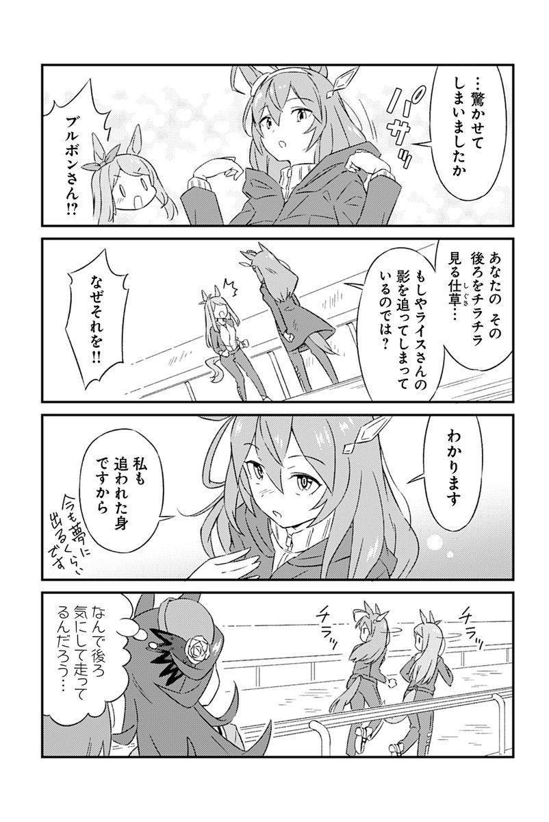 【ウマ娘アンソロSTAR7 試し読み4】 枕辺しょーま「ついてくラプソディー」 続きは好評発売中のコミックスで!→  #ウマ娘 #ツイ4