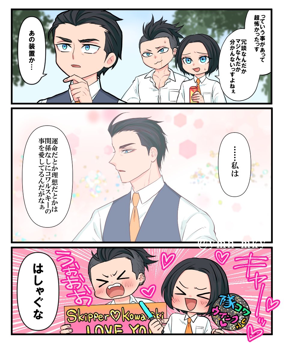 ペンギンズ擬人化🐧 마펭

ラブハンター3000ネタ②
またもや隊コワ過激派バチ重固定厨のリコ新
（そういうオチに走りがち）

#繋がらなくていいから俺の擬人化を見てくれ 
#絵柄が好みって人がいたらいいなぁ