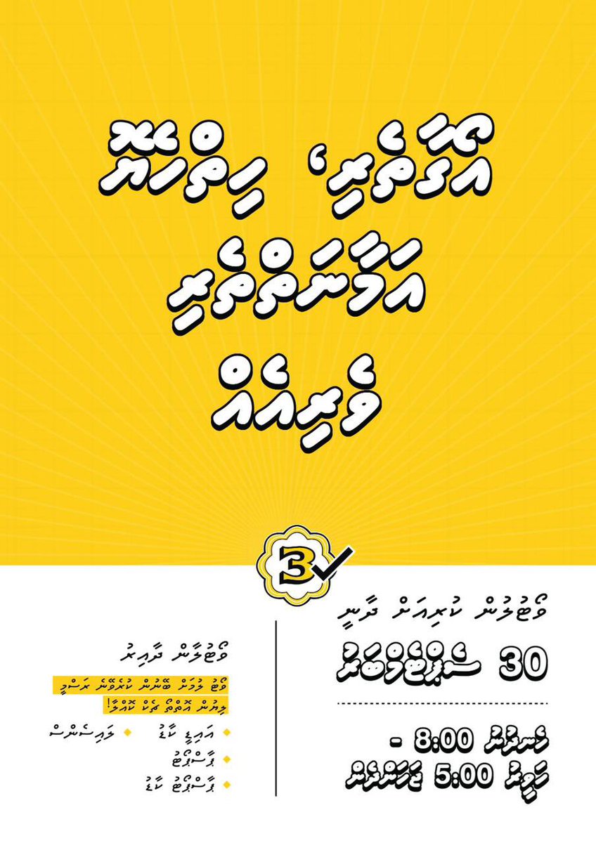 އެ އަނިޔާވެރި ކަމަށް އެންބުރި ދާކަށް ބޭނުމެއް ނޫން، ރައީސް ސޯލިހް އަކީ އޯގާތެރި ވެރިޔެއް ކަން އެ ވަނީ ސާބިތު ކޮށްދެއްވާފައި. 
#Vote3EmmenEkee
#KuriahKuriah
#IbuAslam2023