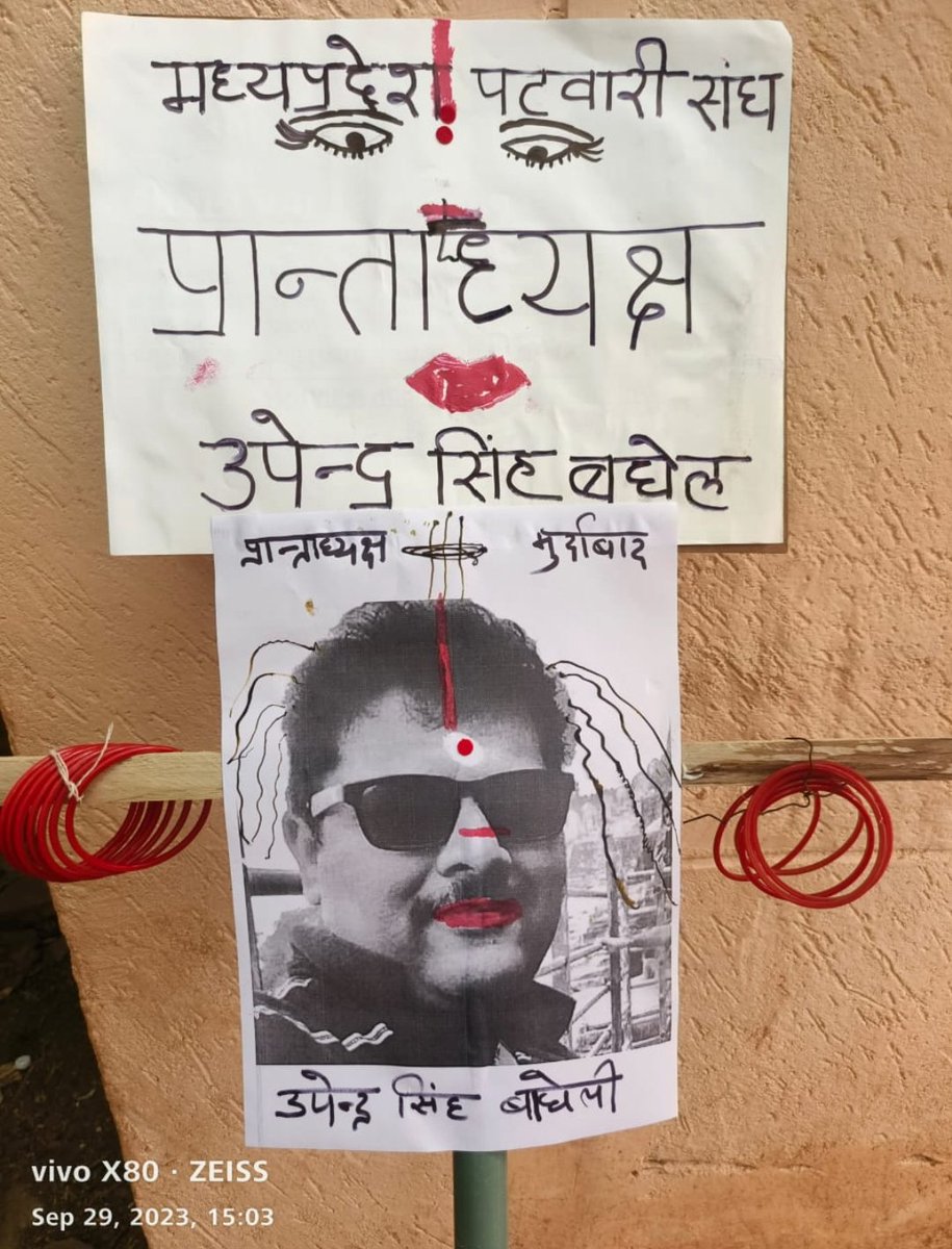 pandit1797's tweet photo. उपेंद्र बाघेल मुर्दाबाद
पटवारी संघ जिंदाबाद 
#2800gradepay 
#आश्वासन_नही_आदेश_चाहिए
@CMMadhyaPradesh 
@MPTakOfficial 
@ZeeMPCG 
@BJP4MP 
@OfficeOfKNath 
@incmp https://t.co/jxOnl2kEQU