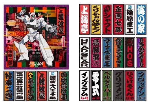 機動警察パトレイバー公式 on X: 