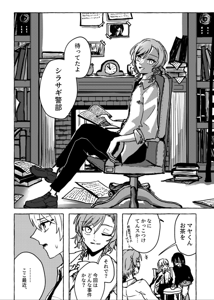 「ひなちさシャーロックホームズパロ」あんてんのサンプルです!
ホームズのhnとレストレード警部のcstが事件を解決☆ワトソンのmyも登場します🔎📝
ミステリーものを期待して読まないよう注意です♪
Pixivではもう1枚アップしております🖋 