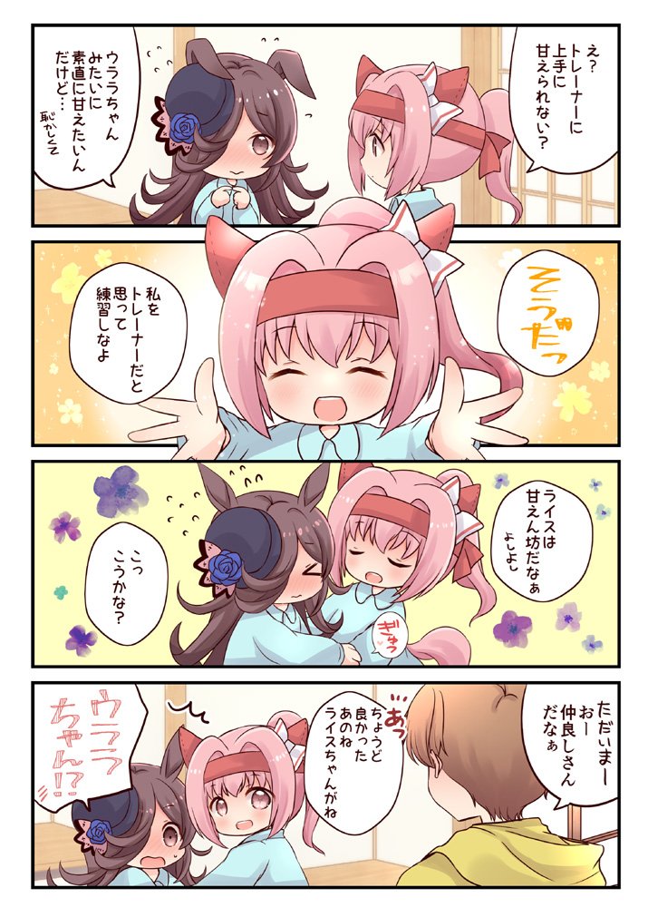 【六畳一間にウラライス】お悩み解決ウララちゃん😊 