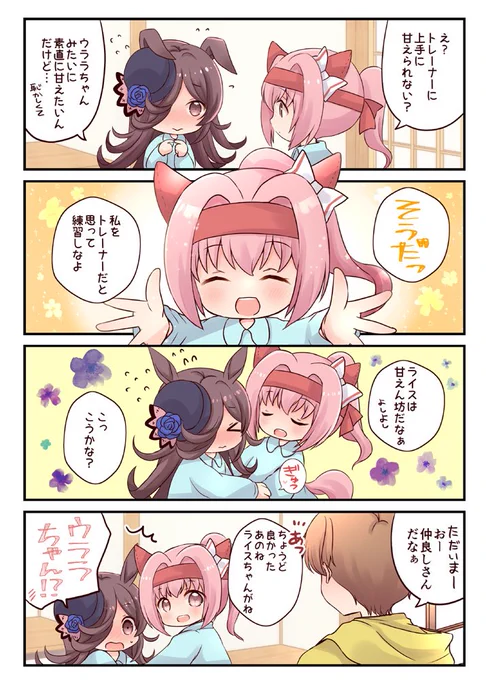 【六畳一間にウラライス】お悩み解決ウララちゃん😊 