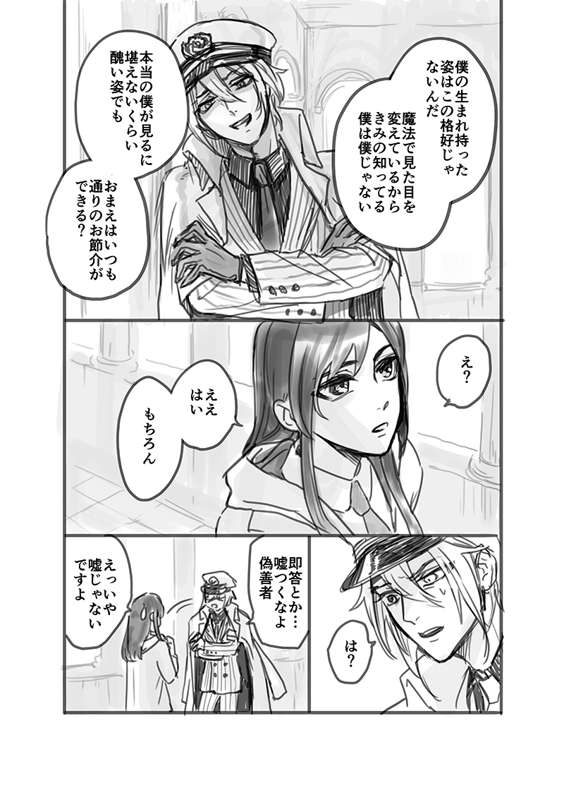 #まほやく男女CP
オー晶♀

だんだん仲良くなって最終的にくっつくオ晶・第1話
(1/3) 