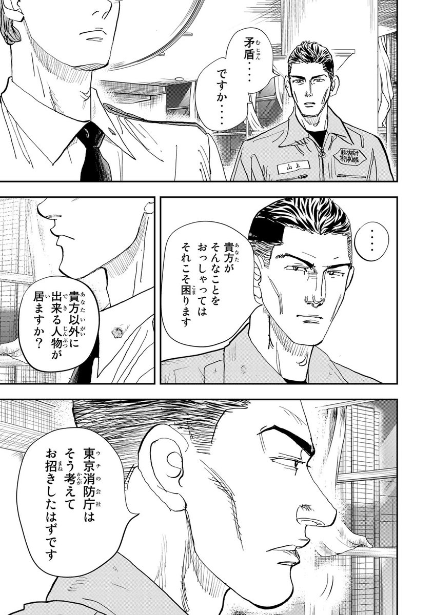 若き消防官の魂の成長物語、始動!『め組の大吾 救国のオレンジ』(15/30)

#め組の大吾救国のオレンジ #月マガ基地 #漫画が読めるハッシュタグ 