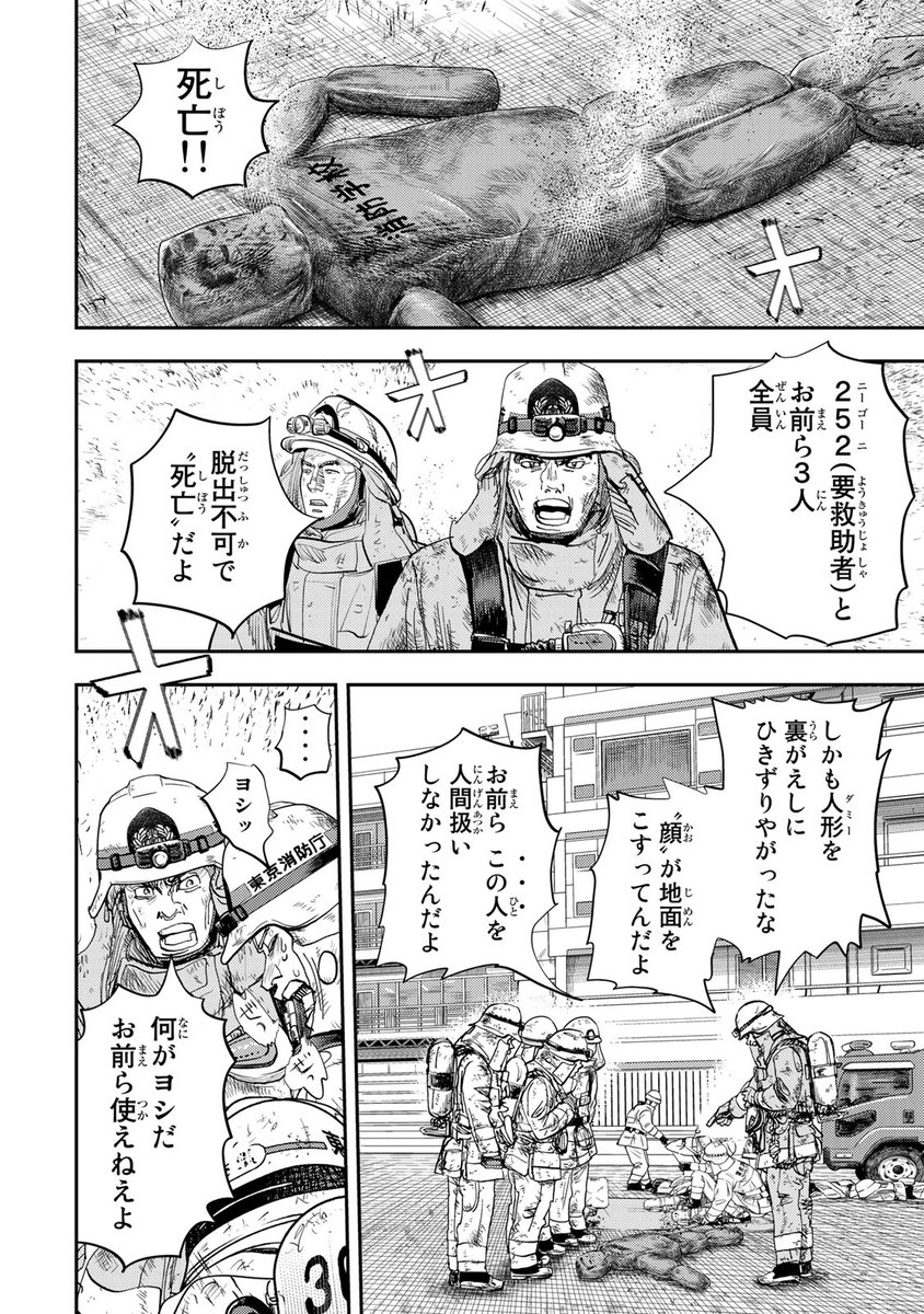 若き消防官の魂の成長物語、始動!『め組の大吾 救国のオレンジ』(16/30)

#め組の大吾救国のオレンジ #月マガ基地 #漫画が読めるハッシュタグ 