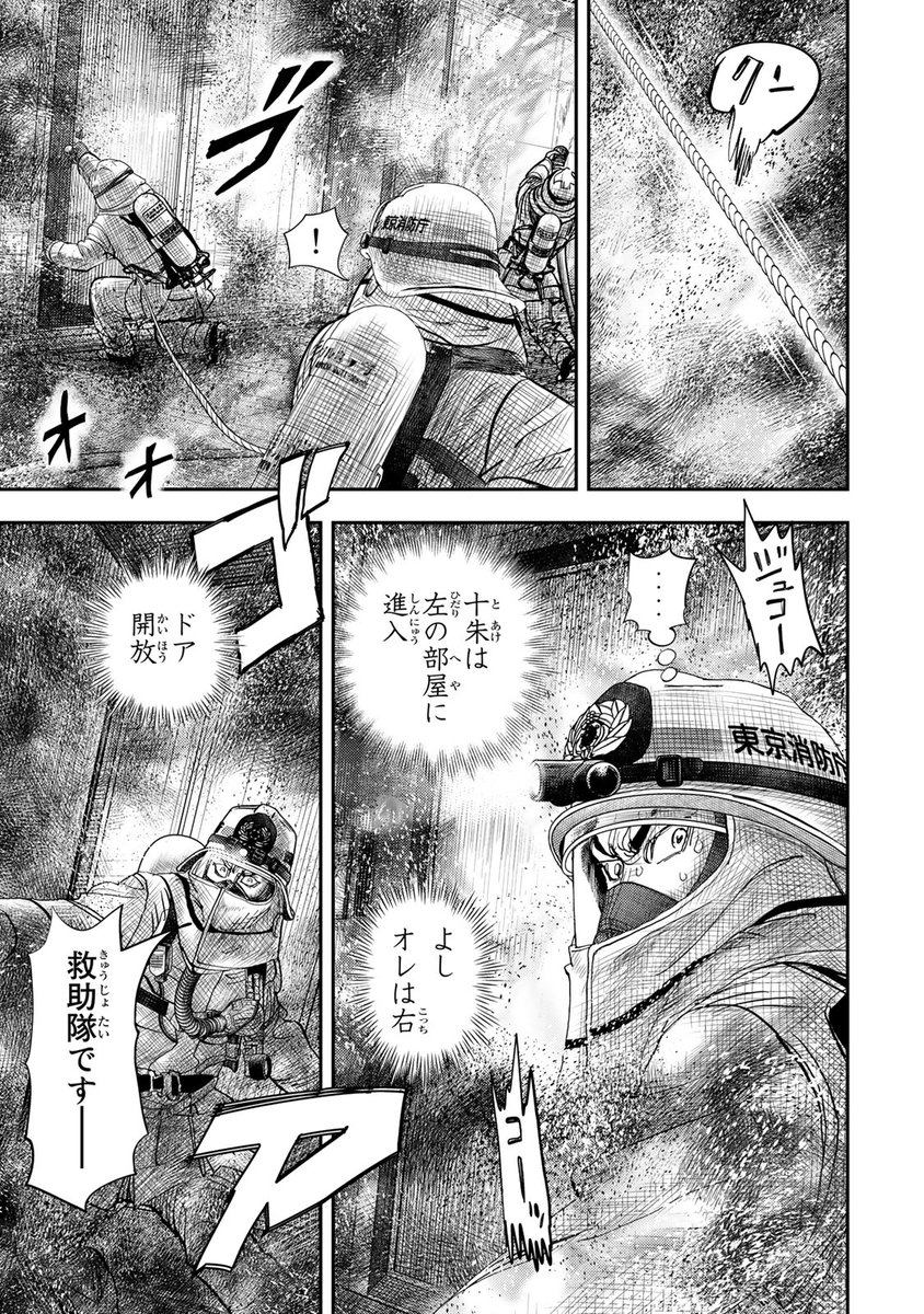 若き消防官の魂の成長物語、始動!『め組の大吾 救国のオレンジ』(20/30)

#め組の大吾救国のオレンジ #月マガ基地 #漫画が読めるハッシュタグ 