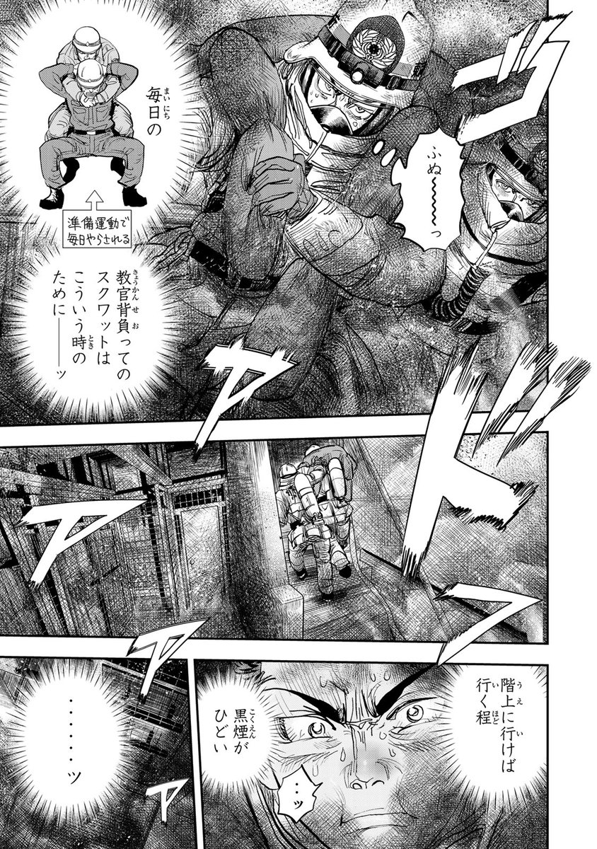 若き消防官の魂の成長物語、始動!『め組の大吾 救国のオレンジ』(23/30)

#め組の大吾救国のオレンジ #月マガ基地 #漫画が読めるハッシュタグ 