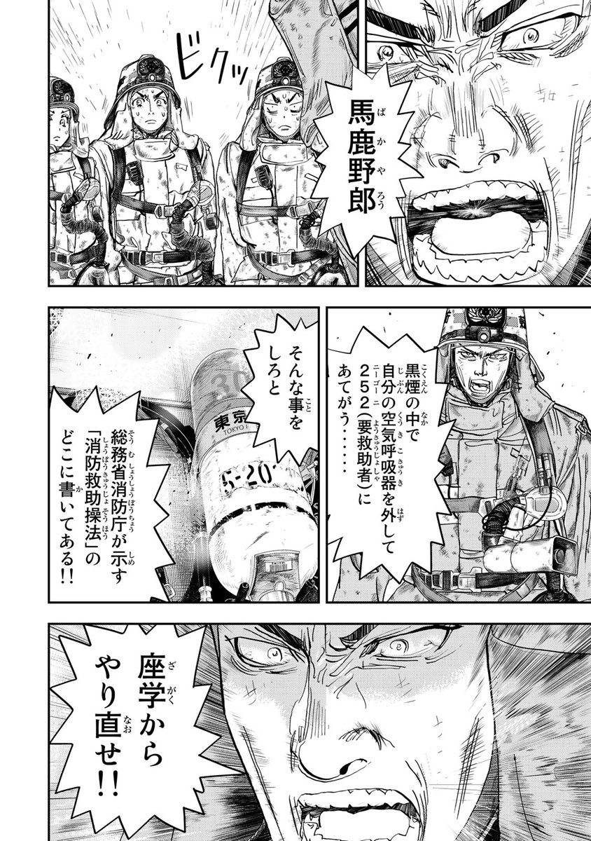 若き消防官の魂の成長物語、始動!『め組の大吾 救国のオレンジ』(27/30)

#め組の大吾救国のオレンジ #月マガ基地 #漫画が読めるハッシュタグ 