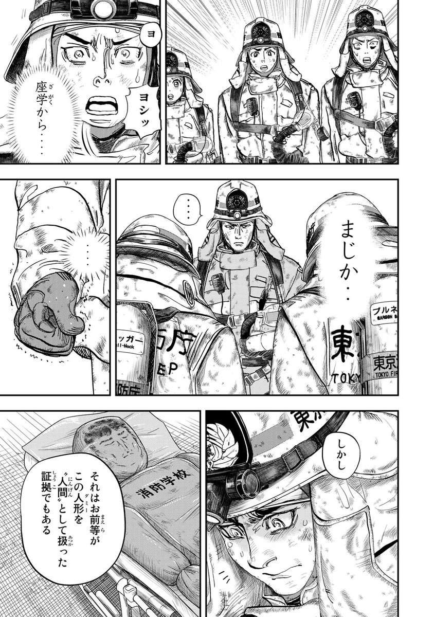 若き消防官の魂の成長物語、始動!『め組の大吾 救国のオレンジ』(27/30)

#め組の大吾救国のオレンジ #月マガ基地 #漫画が読めるハッシュタグ 