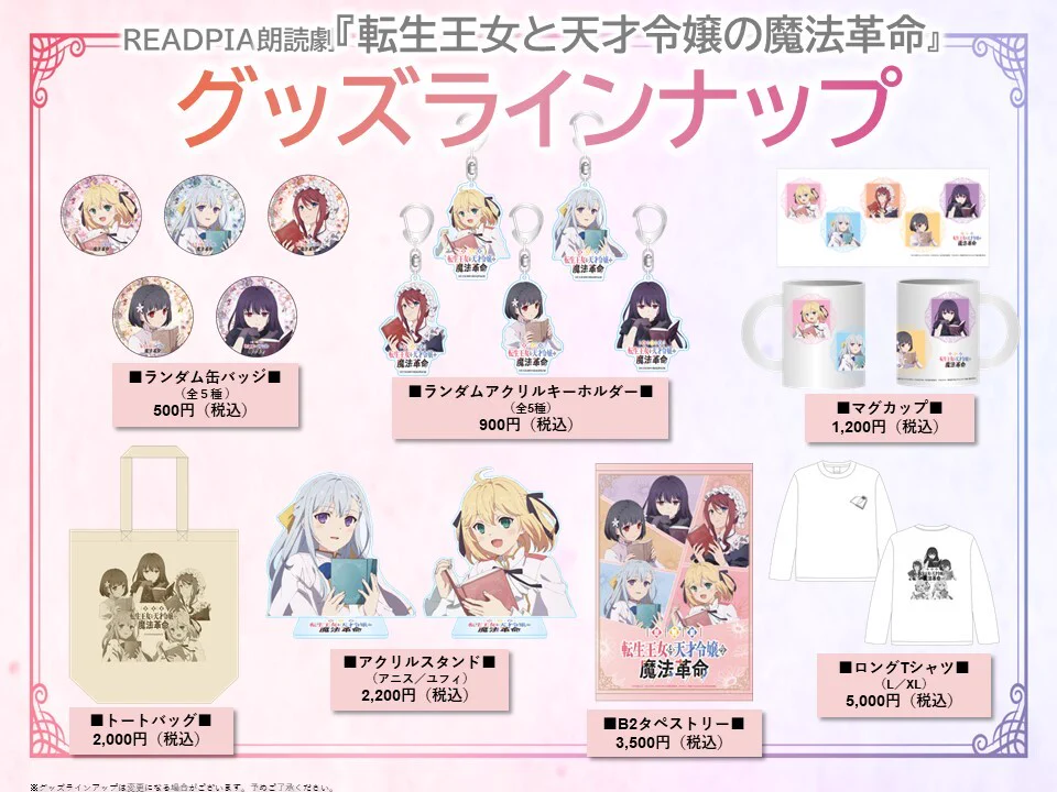 アニメ「転生王女と天才令嬢の魔法革命」公式 (@tenten_kakumei) / X