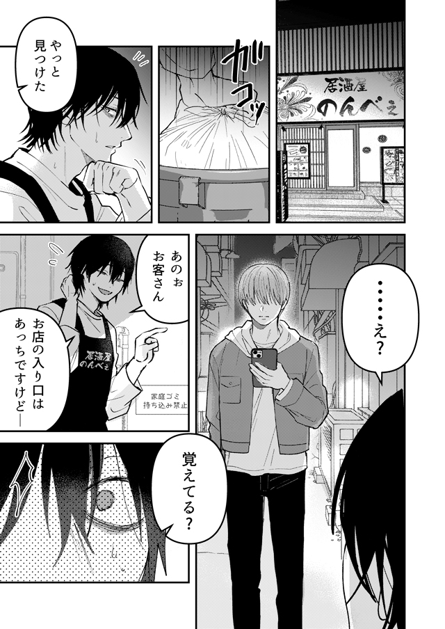 昔誘拐した少年に再会して運命が狂い始めた話(1/4)
#創作BL #漫画が読めるハッシュタグ 