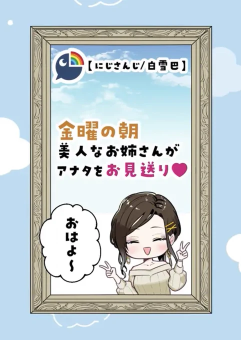 白雪巴様のshort動画を制作させていただきました!  気合を入れたい週末金曜の朝、特にオススメの動画です😳💜  https://youtube.com/shorts/Hl8rYR4oo7E?si=5cwP648AvooGvKW9