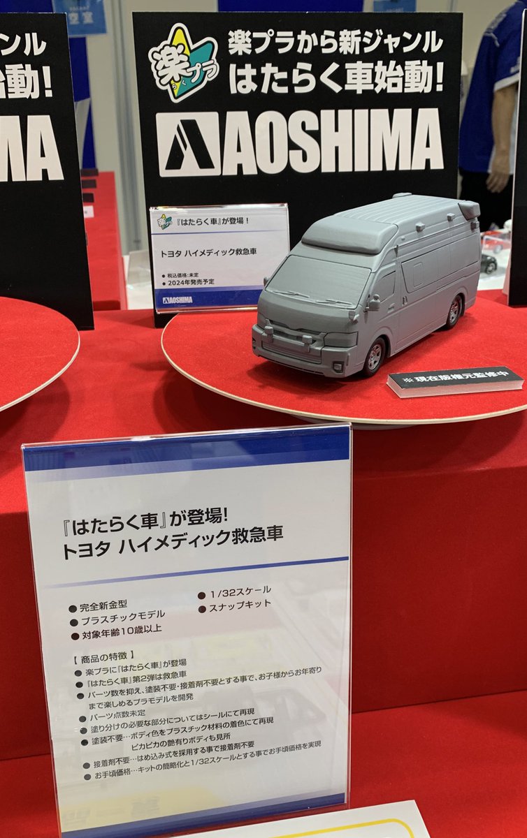 hobbysearch_mc's tweet photo. 【 #ホビーショー 】
くるまプラモデル売り場はこちらです。 → https://t.co/k7WDDKqQh3
#全日本模型ホビーショー #プラモデル #プラモ #Plastickits #Plasticmode #Scalemodels https://t.co/6n0n7Y9dVz