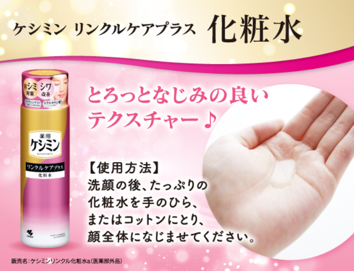 keshimin_pr's tweet photo. 9月28日に発売のケシミンリンクルケアシリーズの化粧水をご紹介します☝🏻

ケシミンリンクルケアの化粧水は、肌なじみがよく、
とろっとした、テクスチャ－です。
最近気温も下がって秋がすすんできたので、乾燥しやすいお肌にもオススメです。
#ケシミン
 #リンクルケアプラス https://t.co/yvFfBS60Oi