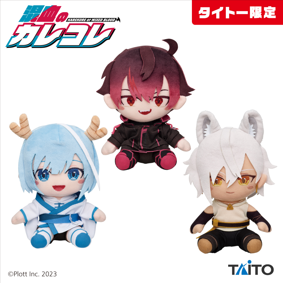タイトー限定 タイクレ 混血のカレコレ ぬいぐるみ カゲチヨ 混血の