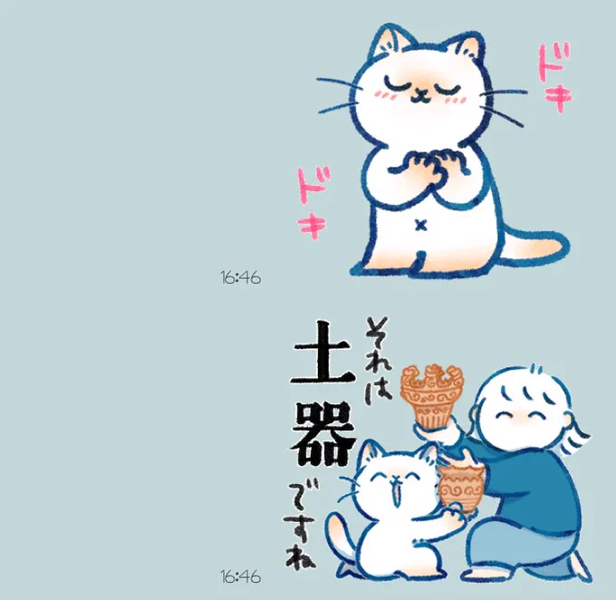 ちなみに、土器スタンプはドキドキってスタンプと一緒にコンボで使えますよ! 