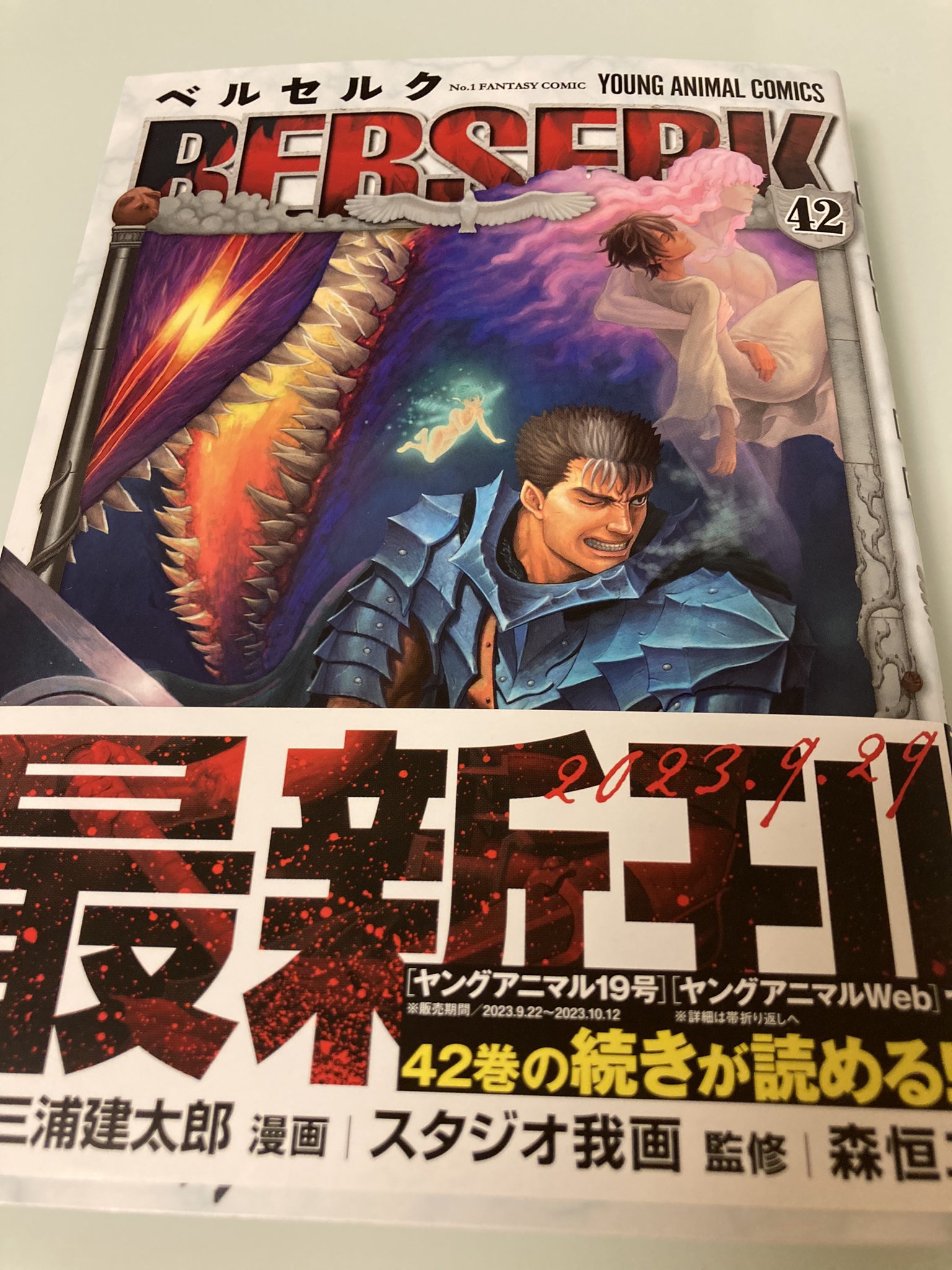 ベルセルク19〜42 ベルセルク 42 (ヤングアニマルコミックス