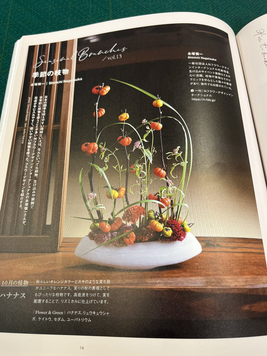 フローリスト』編集部 (@florist_mag) / Posts / X