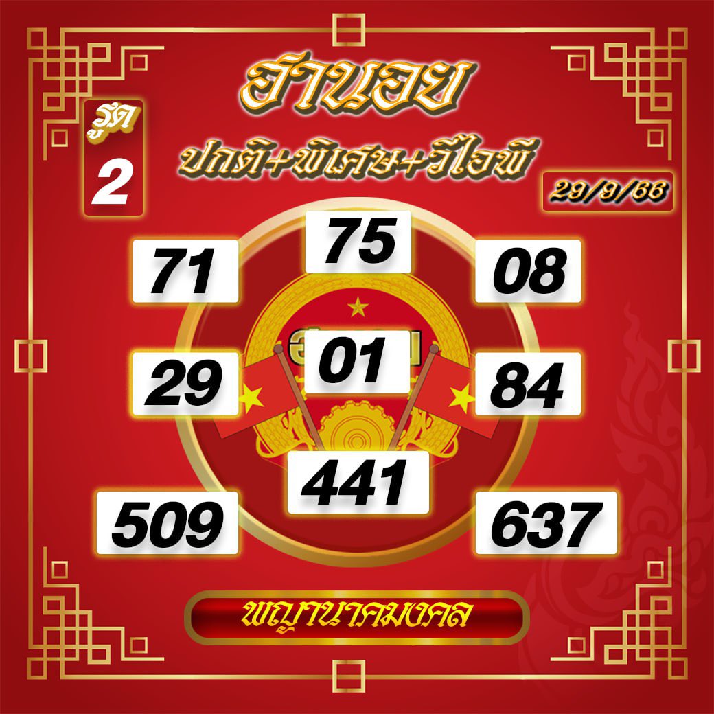 Pynbet01's tweet photo. 🇱🇦 ลาววันนี้ 29/09/66
🇻🇳 ฮานอย   29/09/66

กดใจ🩷 กดรี🔁 ขอให้ถูกหวย เพี้ยงๆ 🎊🎊 ปังๆ ✨

พิกัดเว็บเเทงหวย : https://t.co/S0VH9Won9a

ให้หวยโดย : กลุ่มไลน์ เลขเด็ด ศาลเจ้าดัง

#หวย #หวยลาว #หวยลาวพัฒนา #ลาว #ฮานอย #ฮานอยวันนี้  #หวยงวดนี้ #กลุ่มหวย #หวยออนไลน์ #หวยฮานอย https://t.co/XC3A2RPvw3