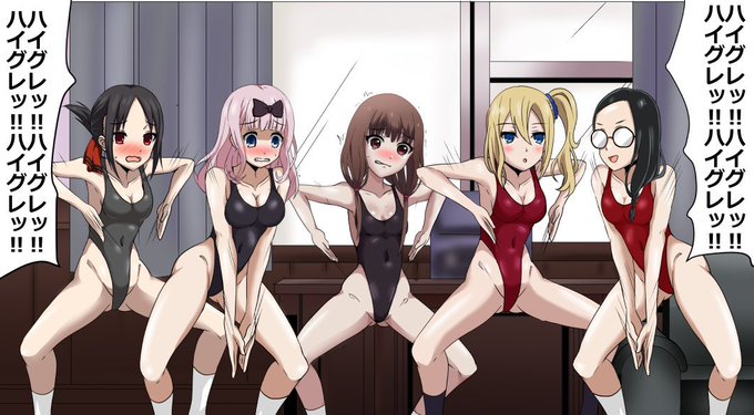 マジでダメかと思った…まだ治りきってないが_(:3」z)_初コロナ恐るべし…寝たきりで何も出来なかったからお茶濁しも出来んかったお茶濁しするかお気にのかぐや様の集団ハイグレ 