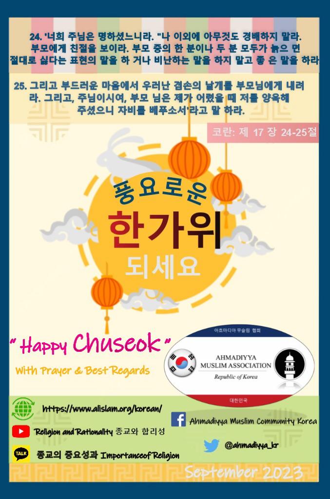 CikguMuse's tweet photo. Happy Chuseok 2023 https://t.co/3wkvwmYIWm