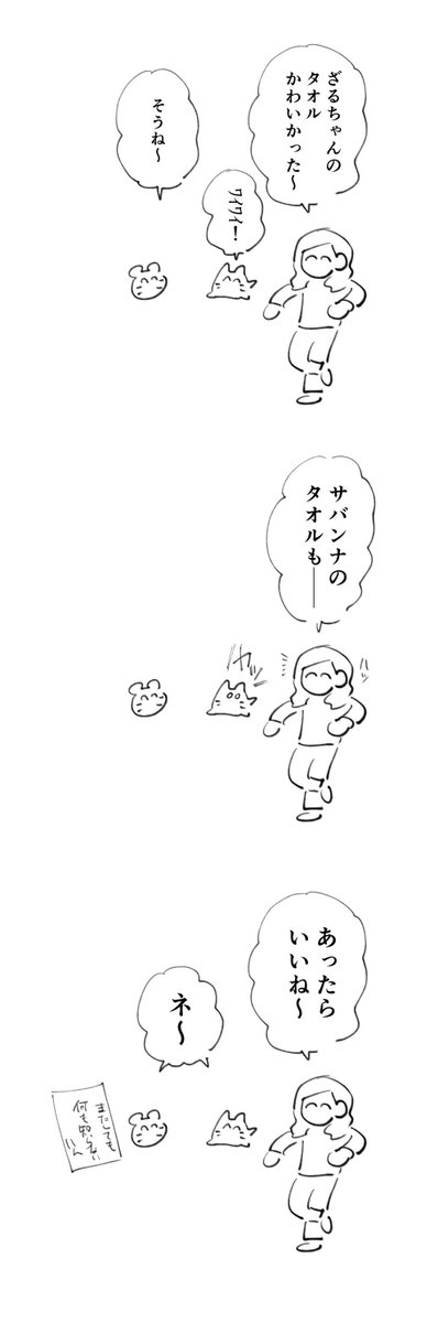 一方その頃タオルについて何も知らないハム