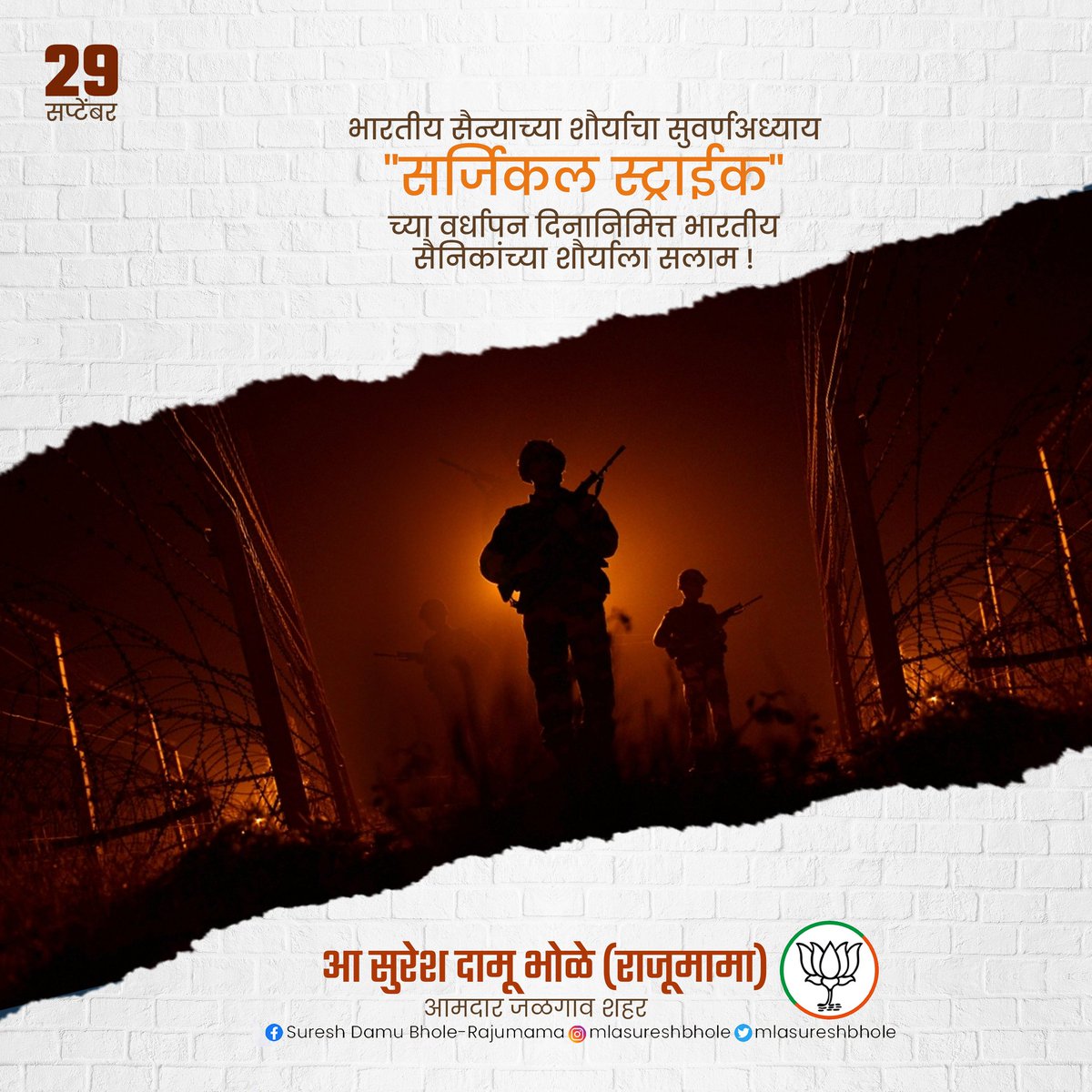 mlasureshbhole's tweet photo. #सर्जिकल_स्टार्ईक_दिन!!
29 सप्टेंबर 2016 रोजी पाकिस्तानच्या आतंकवाद्यांना त्यांच्या घरात घुसून यमसदनी धाडून नव्या भारताचे इरादे स्पष्ट करणारा सर्जिकल स्ट्राईक करणा-या भारतीय जवानांच्या शौर्याला मानाचा मुजरा.
#SurgicalStrike #29thSeptember https://t.co/5Dm1Am9wrv