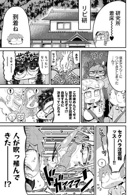 毎週金曜17:00は…
㊗️COMICリュウWEB更新㊗️

#あんアンドロどろ
【最新37話】
💓リビ研に着床～💓
から始まる
いつものヒドイ大騒動!
⏩️https://t.co/IA3ZI1qevY

お待たせいたしました!
コミックス最新5️⃣巻
🌸12月13日(水)発売決定🌸 
