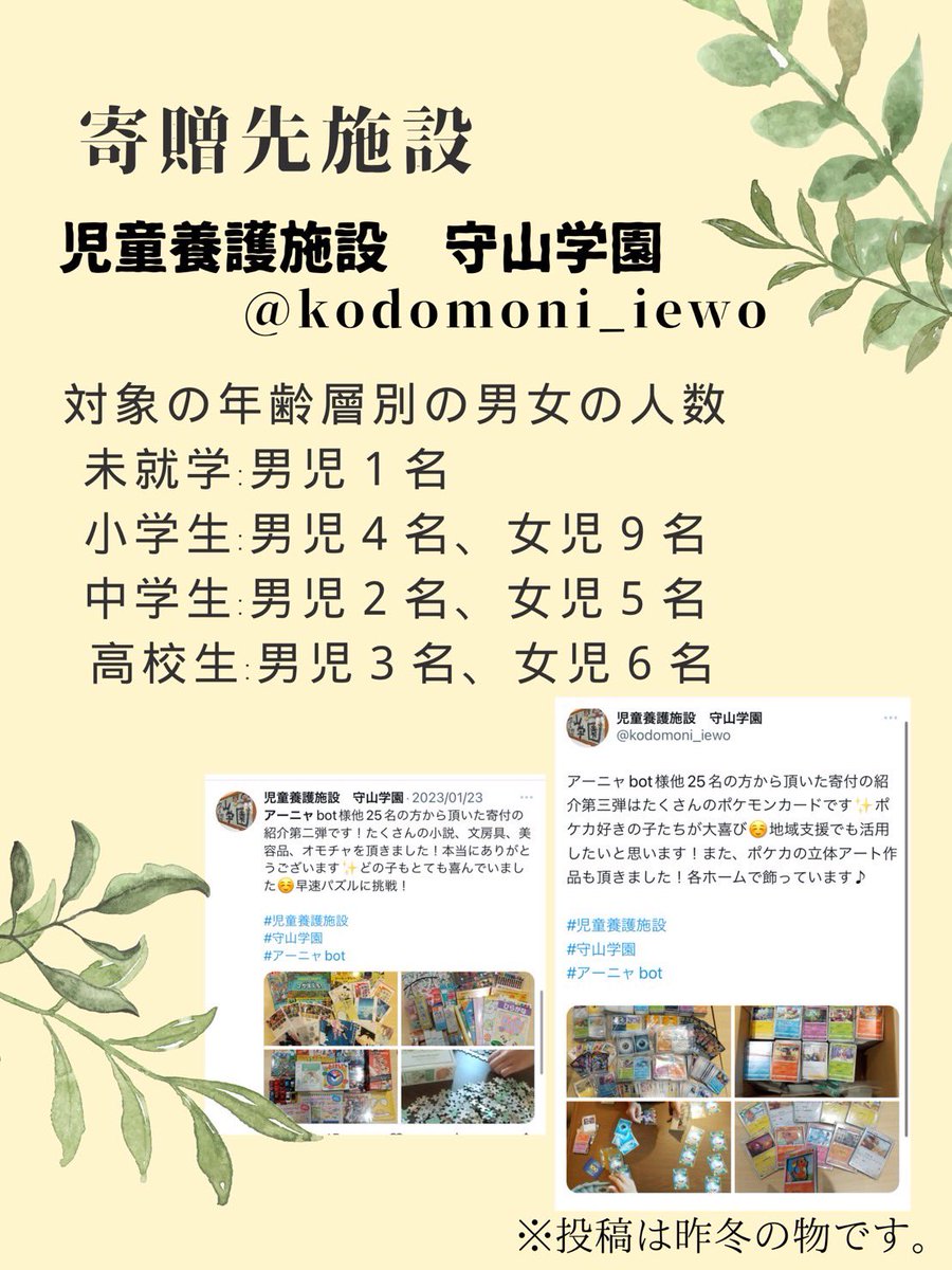 mitarashi0113's tweet photo. 本日から集積開始します。

既に声を掛けて頂いてる方、拡散、反応して頂いてる方。
本当にありがとうございます。
日本の未来を担うこどもの為に、規模が小さいながらも自分達が出来ることがあります。

輪が広がることに意味があるとおもいます。

批判ばかりでなく、行動に移すと見えなかったものが沢山見えてきます。

リポスト、いいね押すだけでも嬉しいです。
簡単なことです。

分からないこと、自分もしてみたいけど
どうしたら良いか分からない。なんでも疑問に思ったことDMお待ちしてます。
