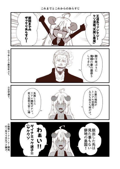 覚えてる性格嗜好諸々が奇特な方々向けの王道系ファンタジークソ漫画天魔と悪魔の新作。来週水曜から、水曜と土曜の週2で更新開始予定です。
予定タスクではコレの次にお狐様漫画の新作、その次に某海ゴリラ漫画艦隊ジャーナルの新作予定です。

気が向いた方はお付き合いくれれば幸いです。 