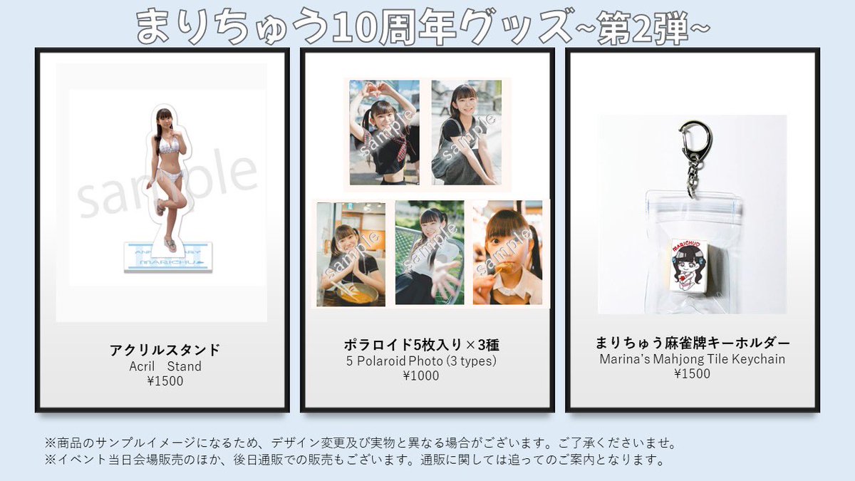 10月14日(土)12:00〜
@新宿ロフトプラスワン
#まりちゅうバースデー2023
グッズ第二弾も発表です🥹🧡
初めての方でも楽しめる色々な企画を
ご用意してお待ちしております🫶❤️
私にとって、会場に来ていただけることが
1番の誕プレなので手ぶらでぜひ遊びに来てください☺️✨✨

https://t.co/Rwf9oy2NbG https://t.co/7XDDJZ2hyQ