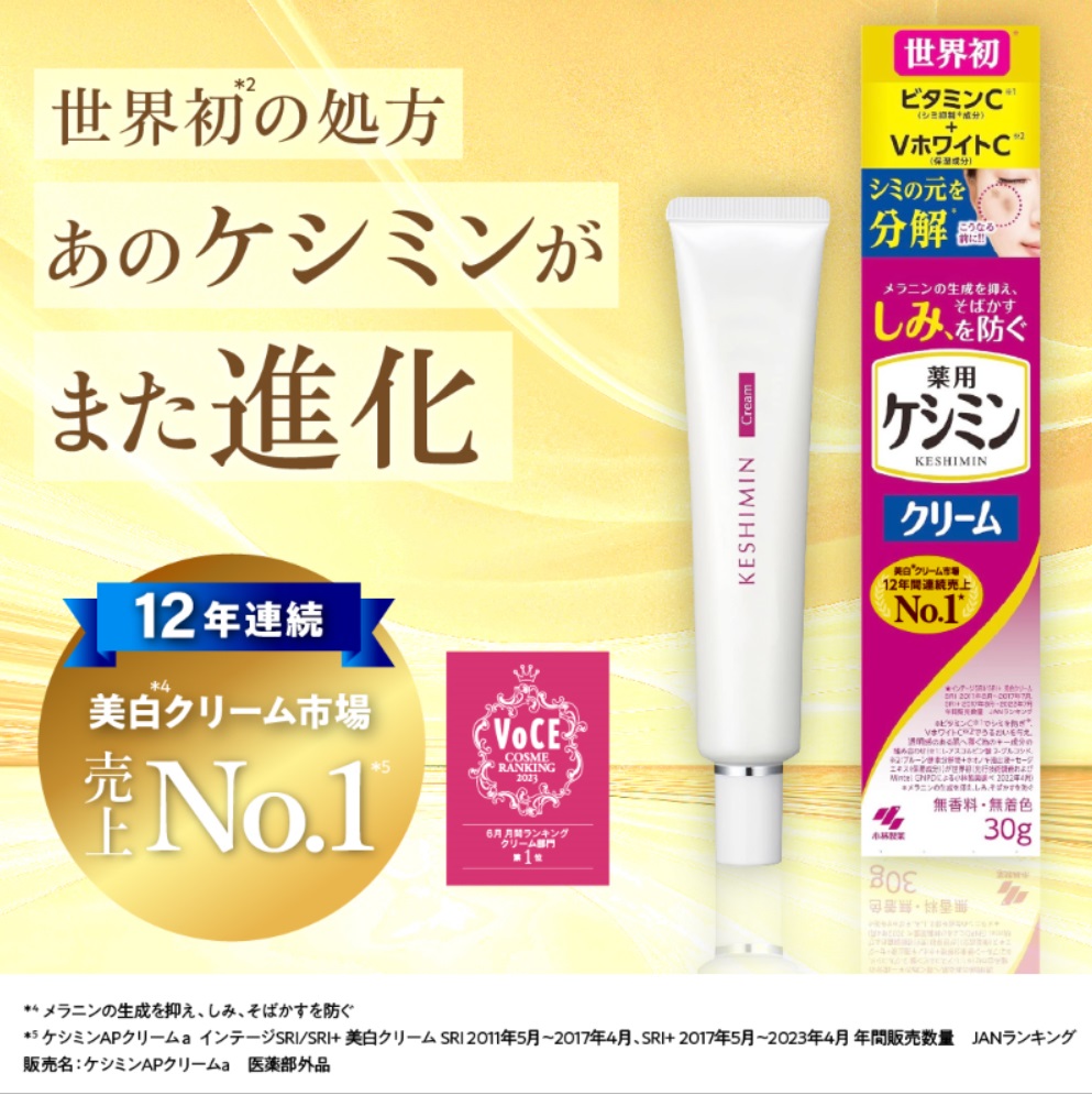 keshimin_pr's tweet photo. ケシミンクリームは
12年連続美白クリーム市場売上NO.!🏅✨✨
今年世界初の処方で進化したケシミンクリーム、
ぜひお試しください！

#ケシミン 
#ケシミンクリーム https://t.co/1eNHFAQyLe