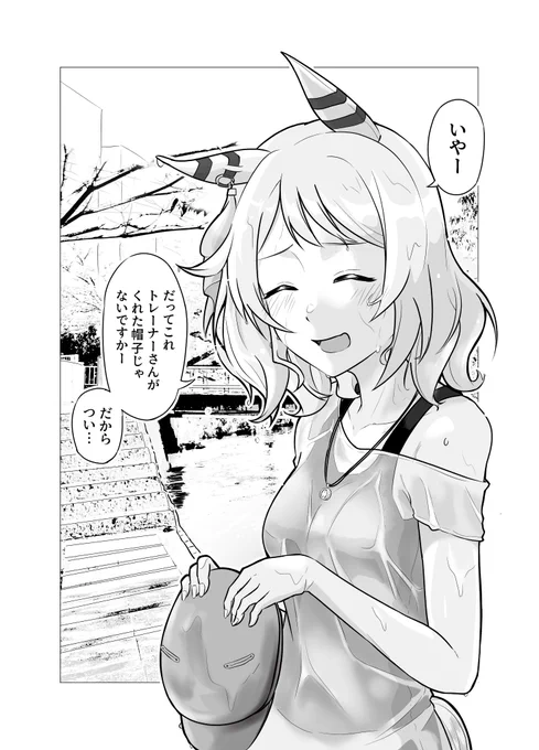 ある風の強い日(1/2)
#ヒシミラクル 