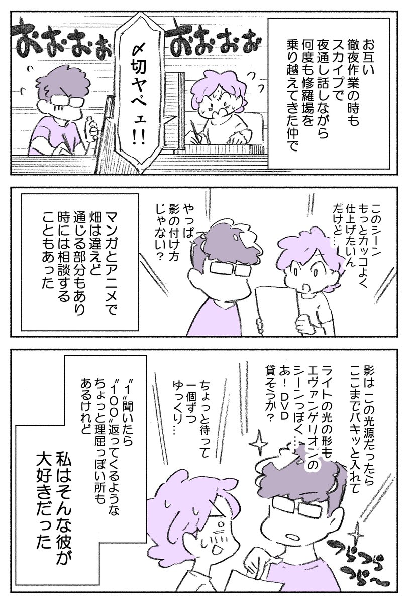 (再掲)人生に絶望した漫画家が、アニメーターの恋人の一言に救われた話 2/3 