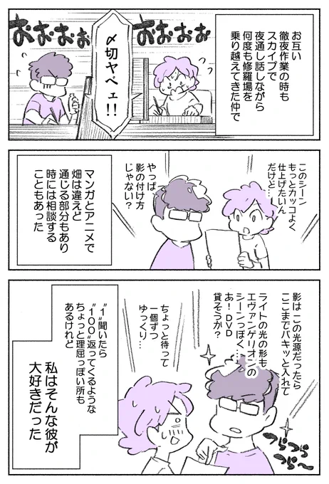 (再掲)人生に絶望した漫画家が、アニメーターの恋人の一言に救われた話 2/3 