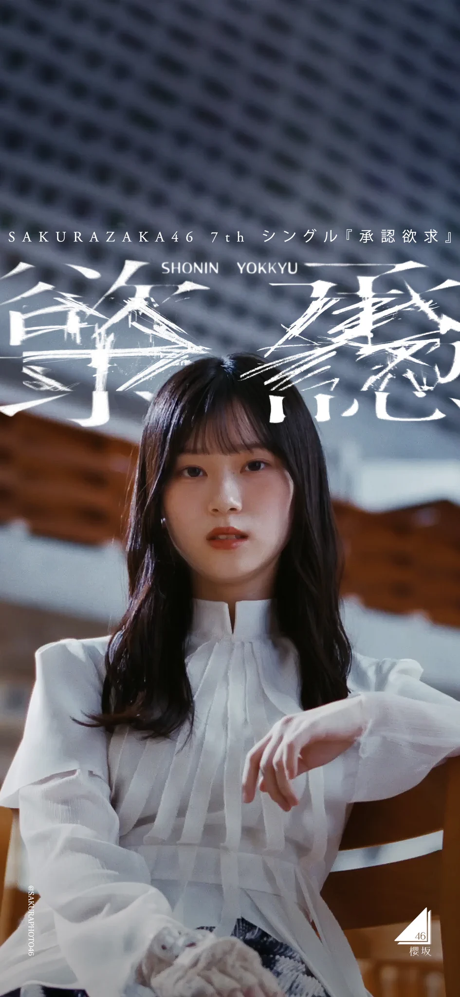 櫻写46 on X: 
