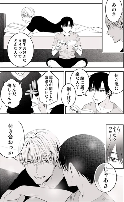 どっちも恋愛初心者 (男子高校生×幼馴染)  #創作BL #漫画が読めるハッシュタグ