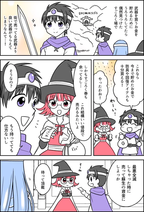 「ハイスペック賢者さんがLV1の勇者についていく理由」 ～すごろく場編～(2/2) 