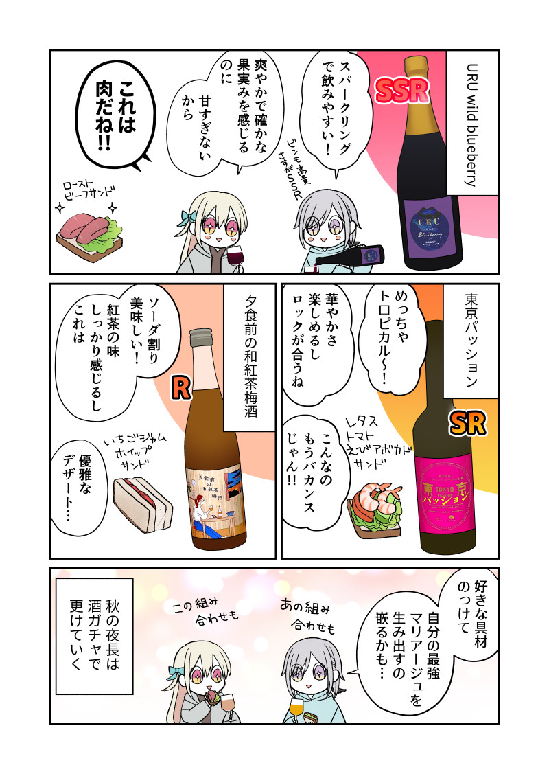 秋のお酒がたくさん届いたのでぴったりなパーティーした話(絵日記) #酒ガチャ #クランド #PR 